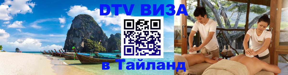 Цены на DTV визу в Таиланд — пакеты услуг, достаточно даже паспорта - Аюттхая  04.10.2025 